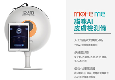 【展会预告】DJM more me将携明星产品“皮肤检测仪”亮相  第44届CCBE成都美博会!