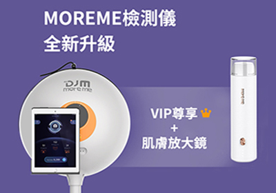 更精准的皮肤检测——MORE ME检测仪全新升级