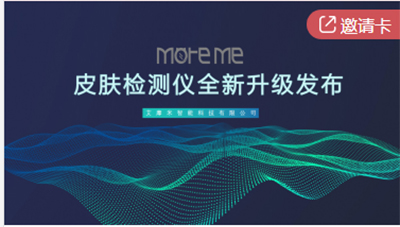 More Me 猫咪智能 引入“微师”直播 帮您了解皮肤秘密