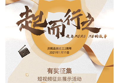 起而行之，DJM MORE ME两周年短视频征集活动