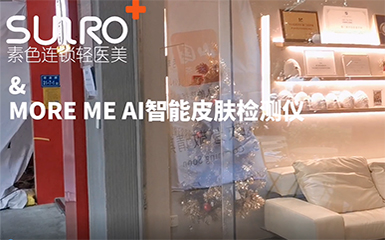 素色轻医美