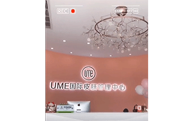 UME国际皮肤管理中心