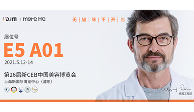 惊喜NO.1 I DJM MORE ME参展上海美博会