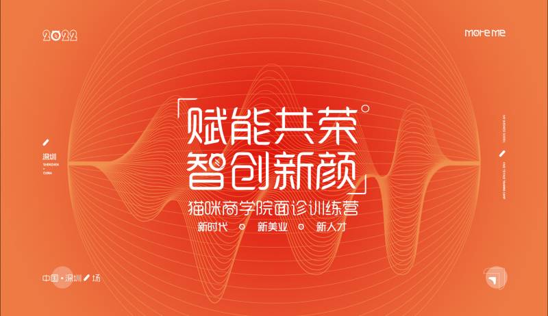 火爆全网的美业人技能进阶课“More Me面诊训练营”来啦！