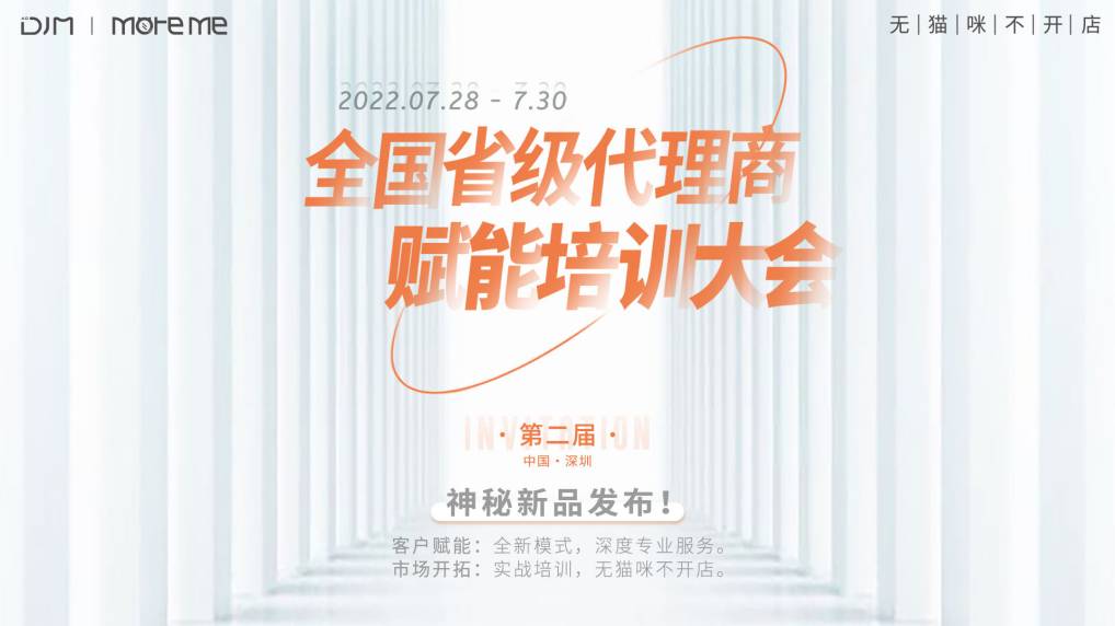 代理商大会横版图(官网正文尺寸).jpg