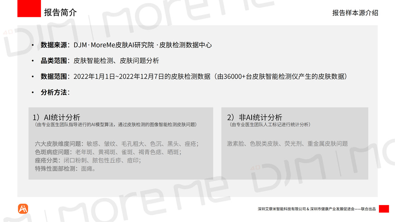 MoreMeAI智能统计白皮书v12（带水印）_05.jpg