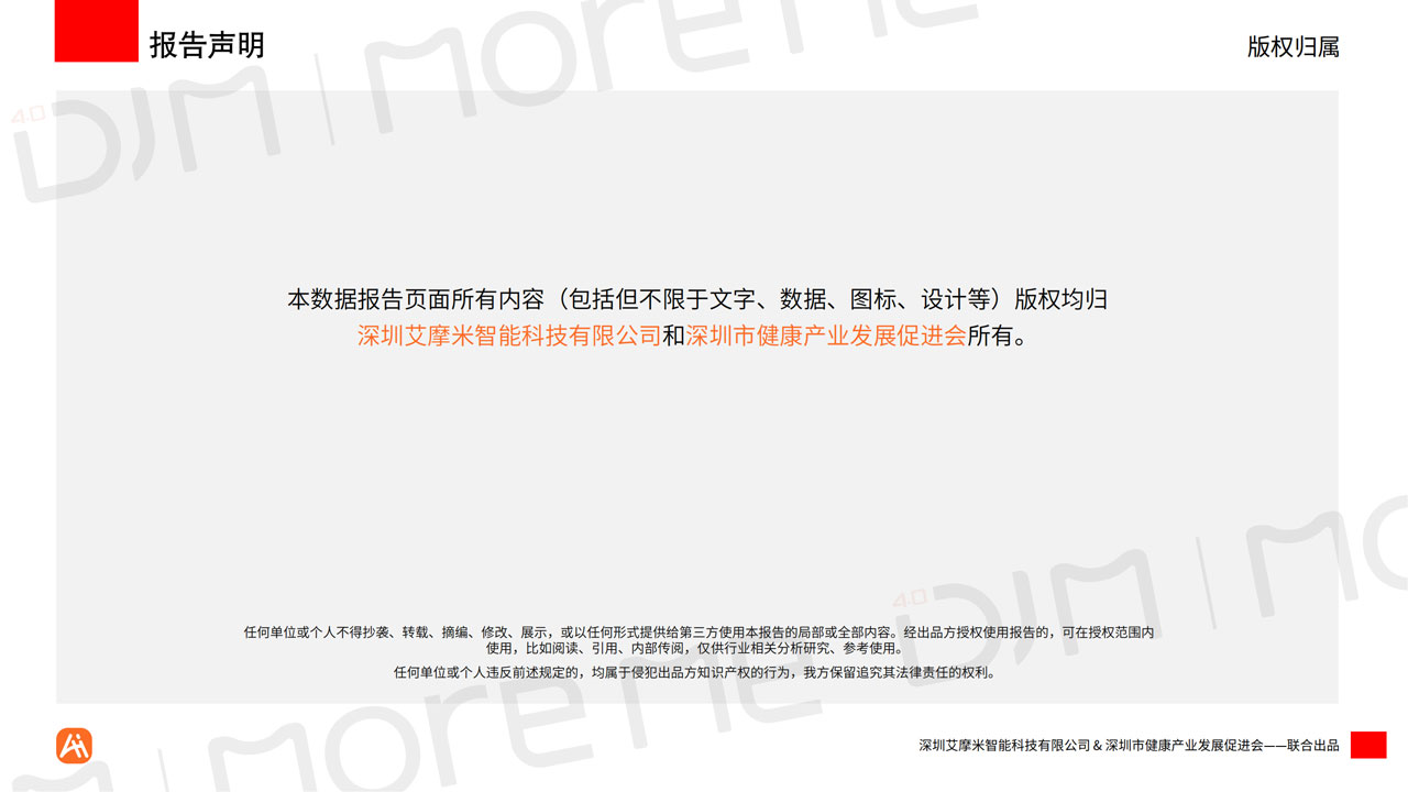 MoreMeAI智能统计白皮书v12（带水印）_34.jpg