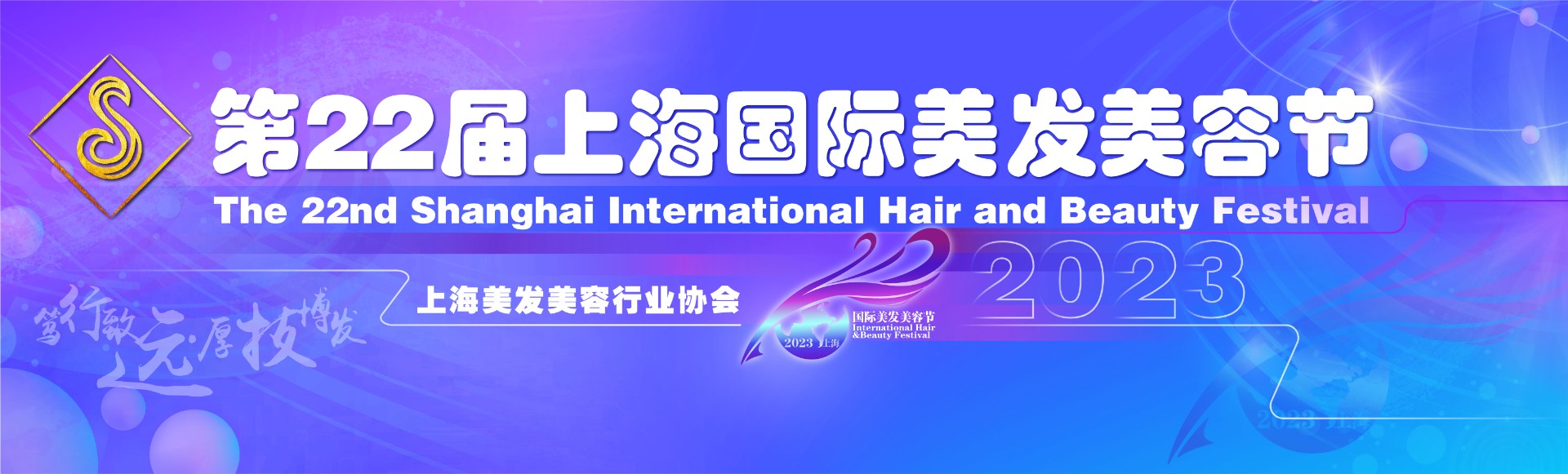 大赛官方指定仪器，猫咪智能皮肤检测仪闪耀2023年上海国际美发美容节！