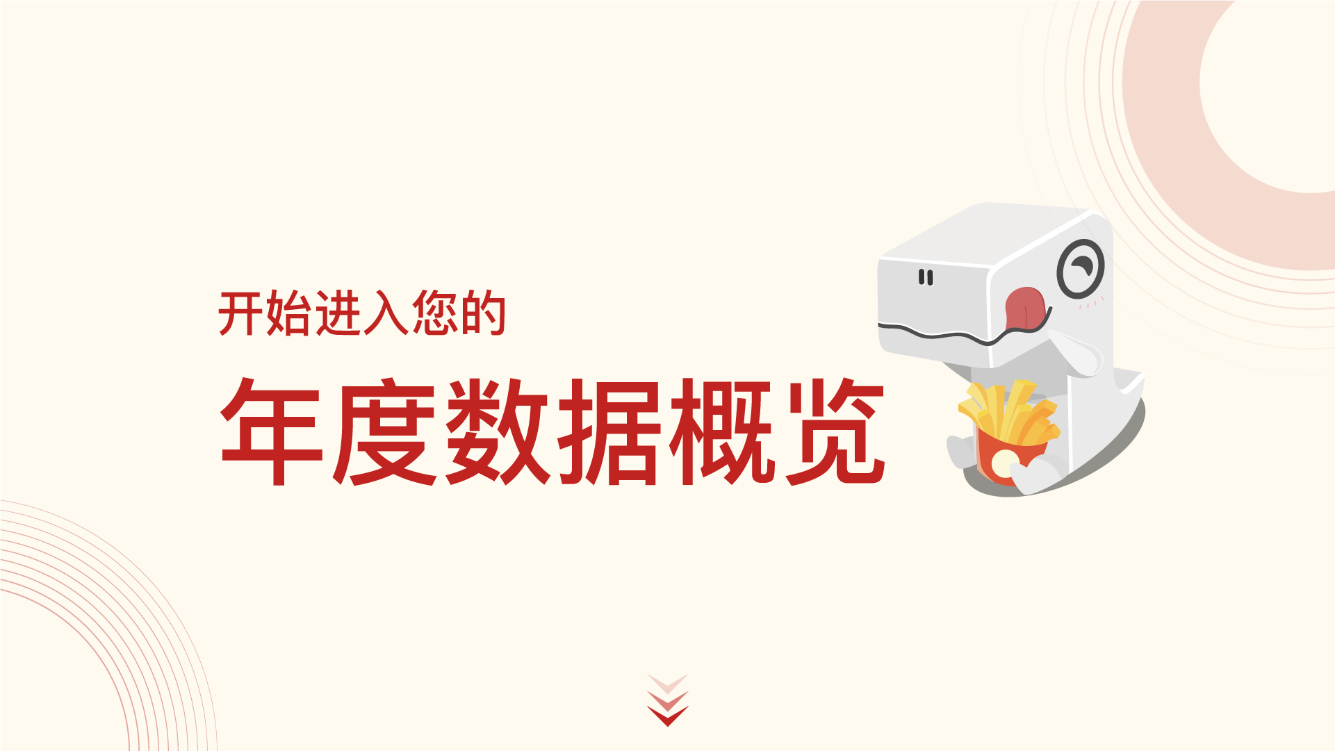 年终备份-08.png