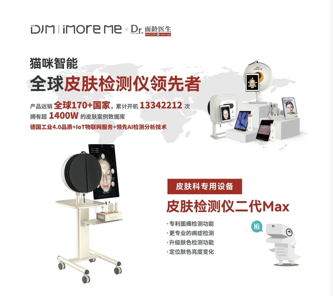 全新“人脸痘痘定位识别”发明专利震撼发布！DJM艾摩米引领皮肤检测行业先锋！