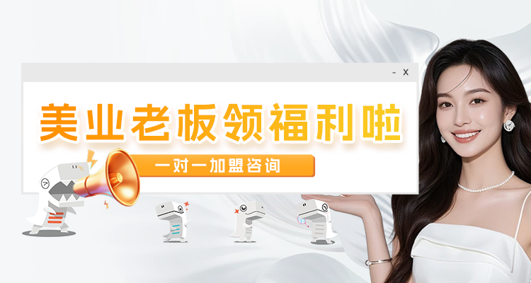 美业老板必看｜发福利啦！广告+达人双重助力